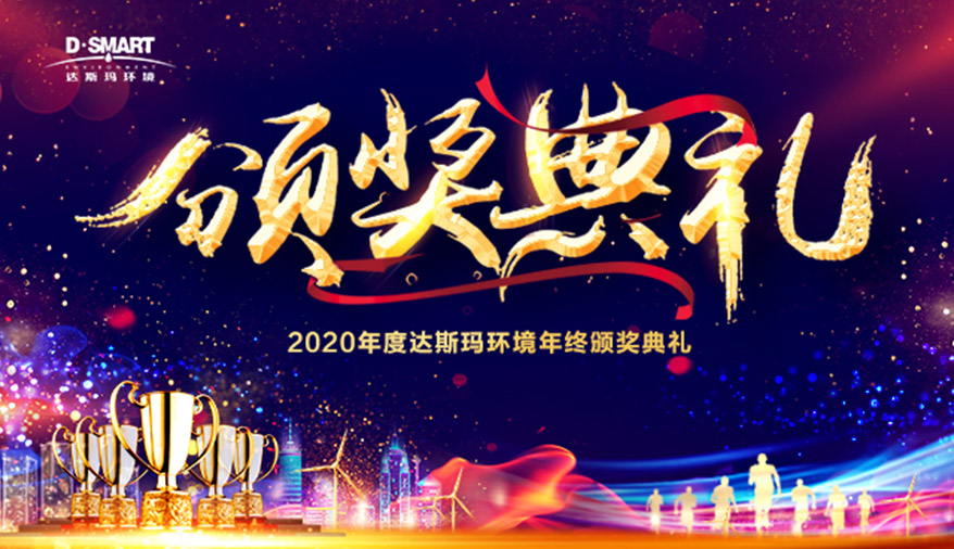 年会颁奖典礼.jpg