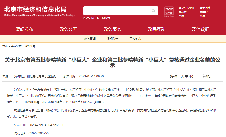 专精特新小巨人.png