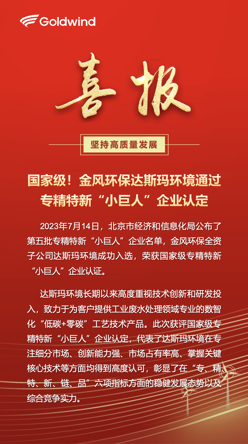 喜报-20230728.png